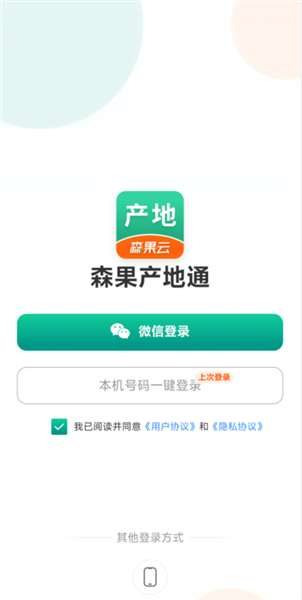 森果产地通app注册教程配图1