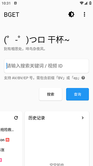 BGET截图