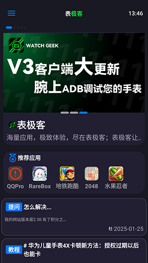 表极客截图