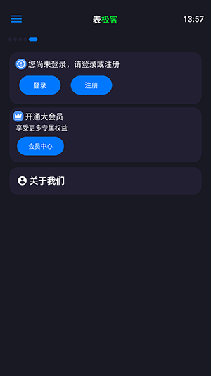 表极客截图