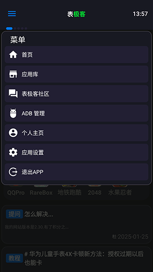 表极客截图