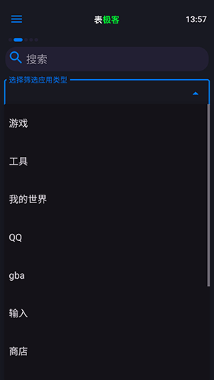 表极客截图