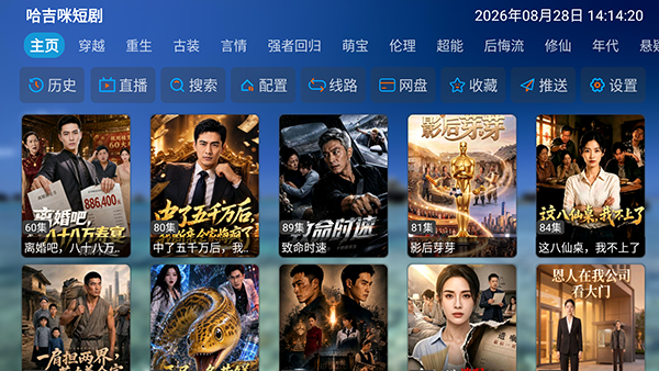哈基咪短剧截图