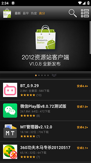 2012资源站截图