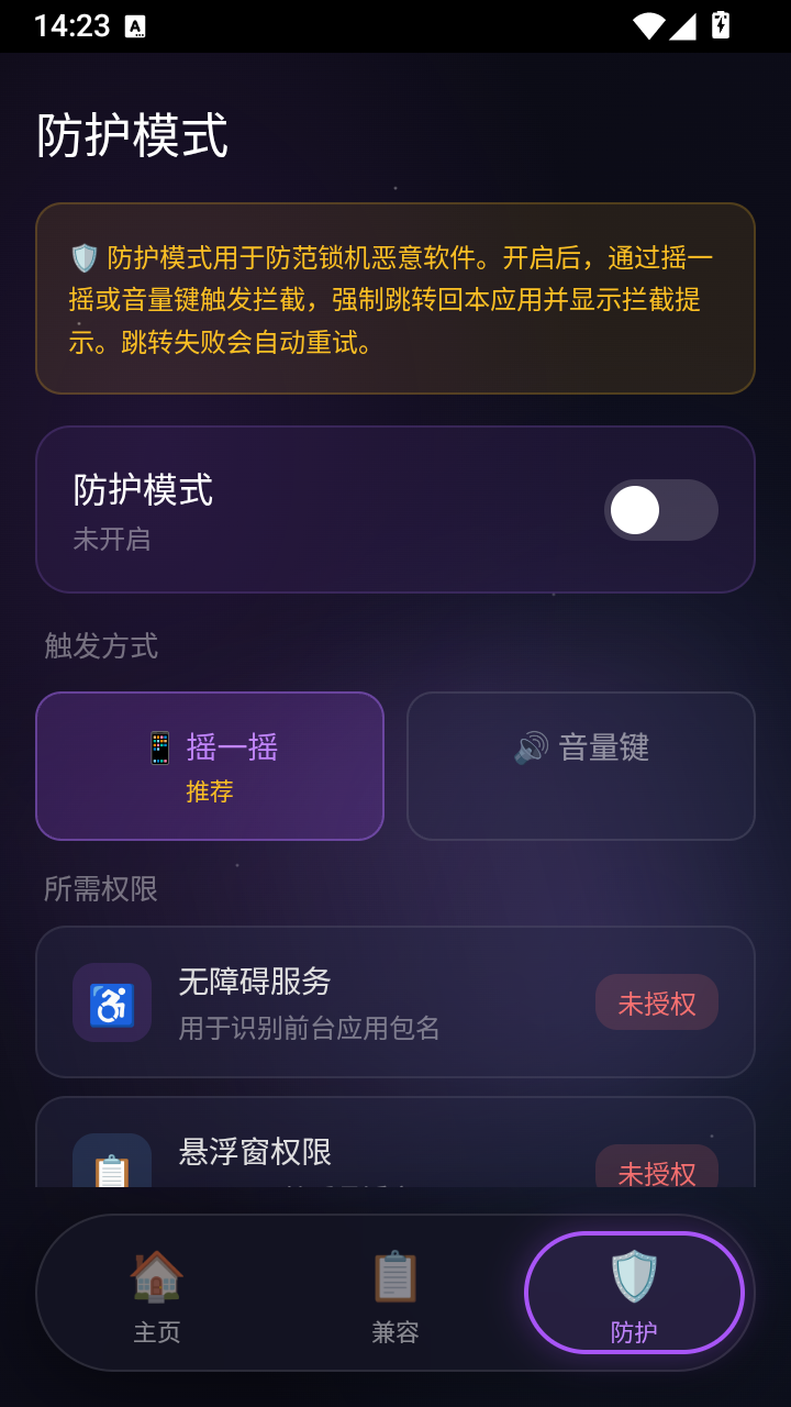 星源安全助手截图
