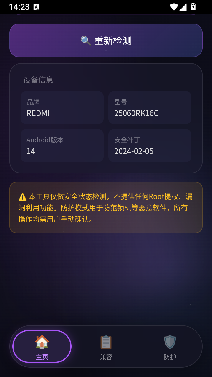 星源安全助手截图