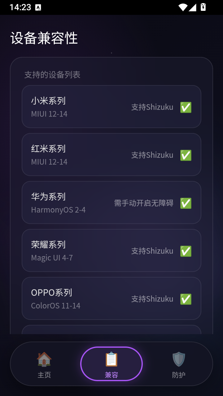 星源安全助手截图