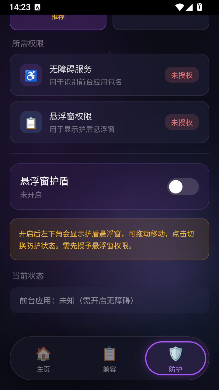 星源安全助手截图