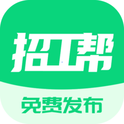 招工帮 1.0.25 官方版