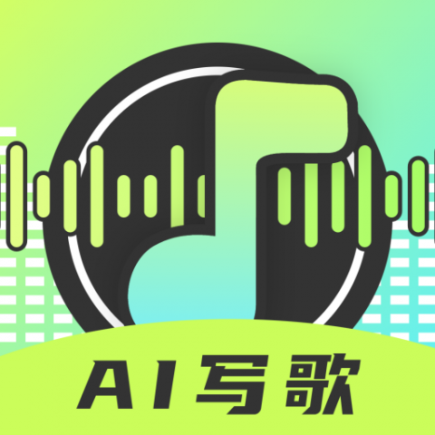 AI写歌唱作助手 9.0 专业版