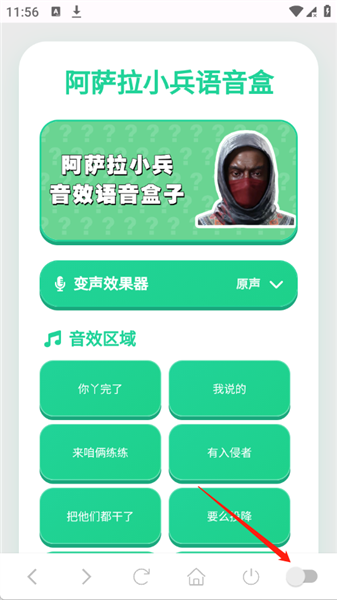 阿萨拉语音盒怎么开启悬浮窗配图1