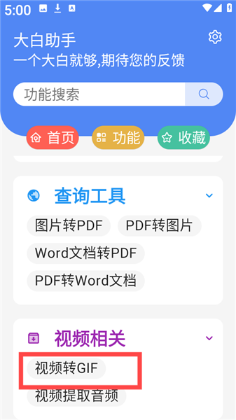 大白助手视频怎么转GIF配图1