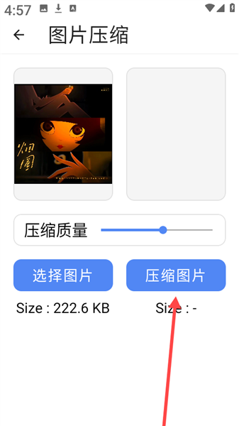 怎么压缩图片配图5
