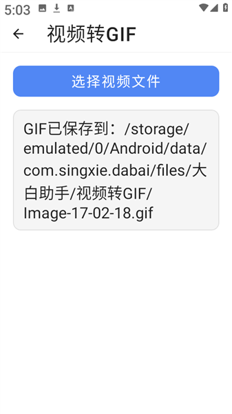 视频怎么转GIF配图3