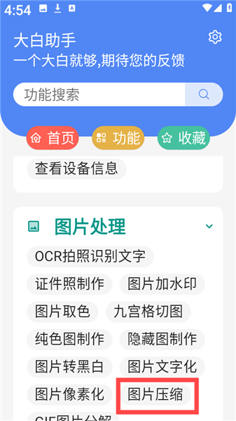 怎么压缩图片配图2