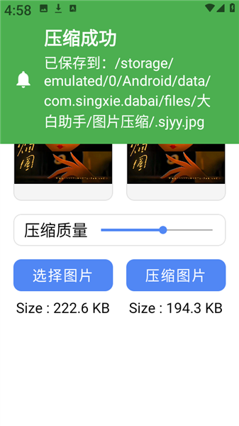 怎么压缩图片配图6