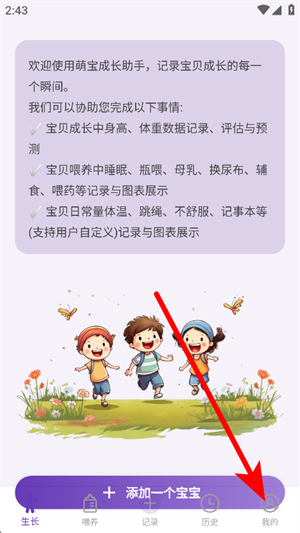 萌宝成长助手怎么登录配图1