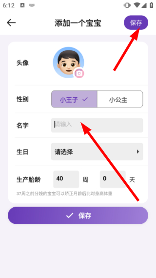 怎么添加宝宝信息配图2
