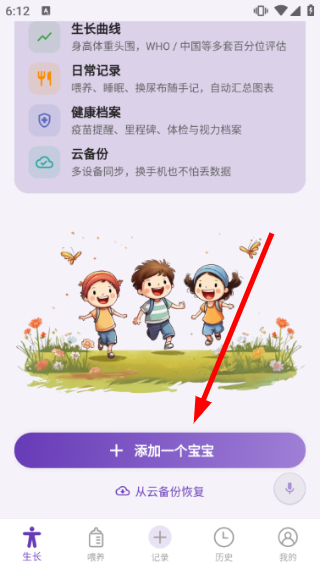 怎么添加宝宝信息配图1