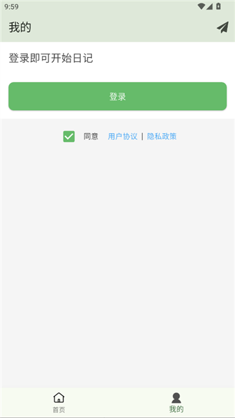 喜悦日记怎么登录配图1