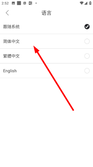 更改语言设置教程配图4