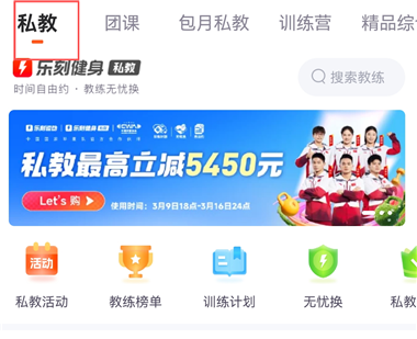 乐刻运动app安卓版怎么约私教课配图1