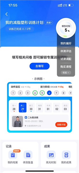 怎么制定训练计划配图2