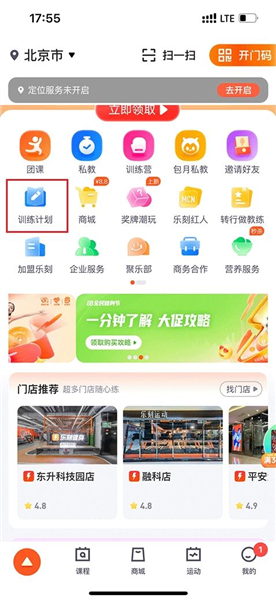 乐刻运动app安卓版怎么制定训练计划配图1