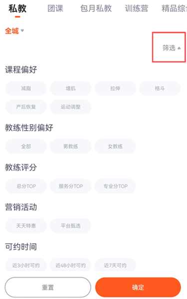 怎么约私教课配图2