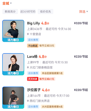 怎么约私教课配图3