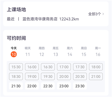 怎么约私教课配图4
