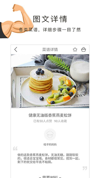 健身食谱app使用教程配图1