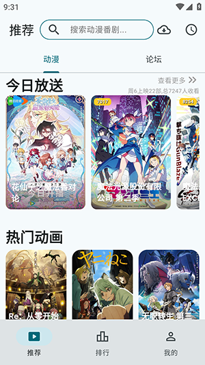 AnimeFlow最新版截图