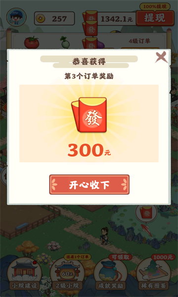 桃源有良田安卓版 桃源有良田安卓版