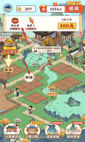 桃源有良田安卓版 桃源有良田安卓版