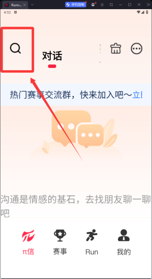 Running派app怎么使用配图1