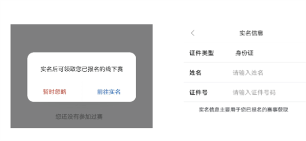 Running派app怎么参加比赛配图1