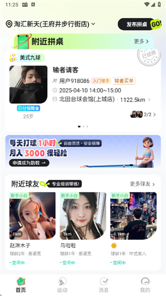 瞄运动app软件怎么用配图1