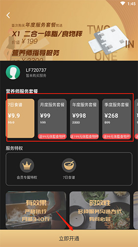 热量减肥法怎么加会员2