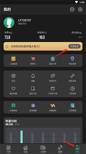 热量减肥法怎么加会员