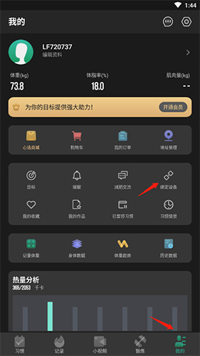 热量减肥法怎么绑定体脂秤