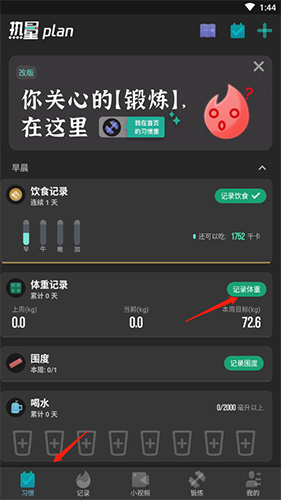 热量减肥法怎么修改体重