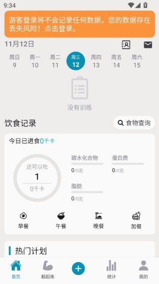 如何开启健身配图2