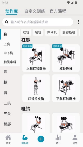 如何开启健身配图4