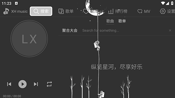 星河Music音乐TV截图