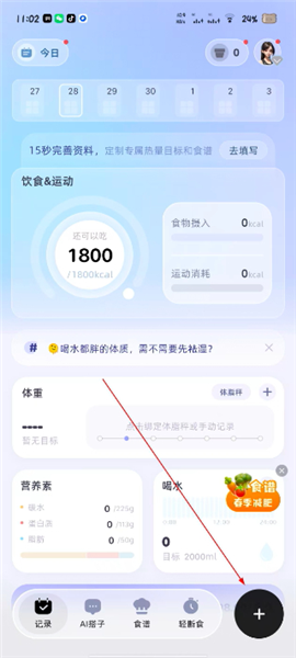 小卡健康怎么自定义食物信息配图1