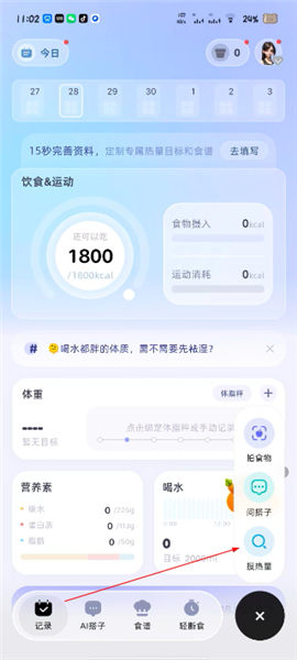 怎么自定义食物信息配图2