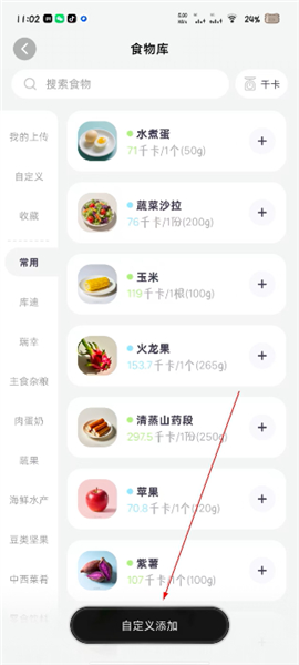 怎么自定义食物信息配图3