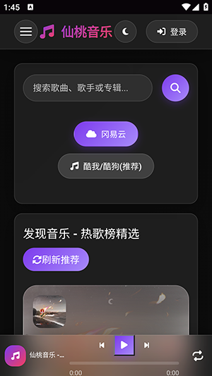桃子音乐截图