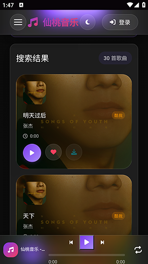 桃子音乐截图
